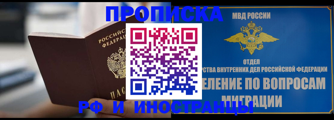 прописка законно в Татарске