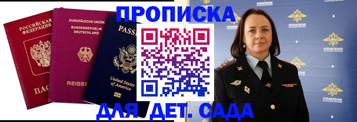 прописка законно в Татарске