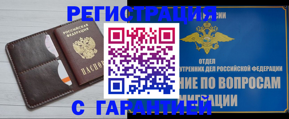 временная регистрация гарантия в Татарске