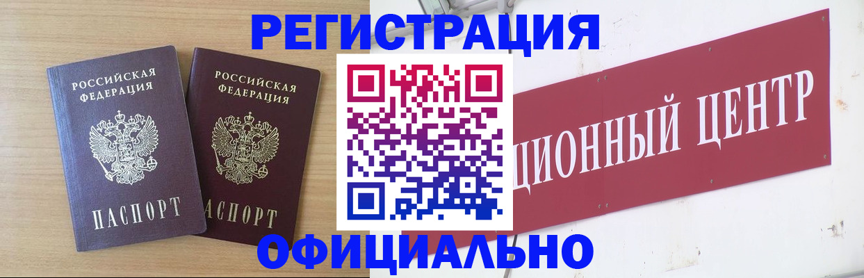 прописка для военкомата в Татарске
